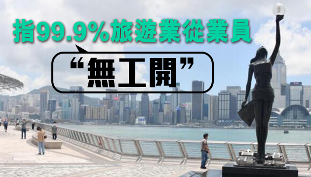 内地赴澳门旅遊重启 本港旅遊業：「斯人獨憔悴」