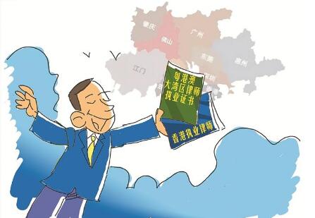 港澳法律界人士：粤港澳大湾区司法服务圈获强大推动力