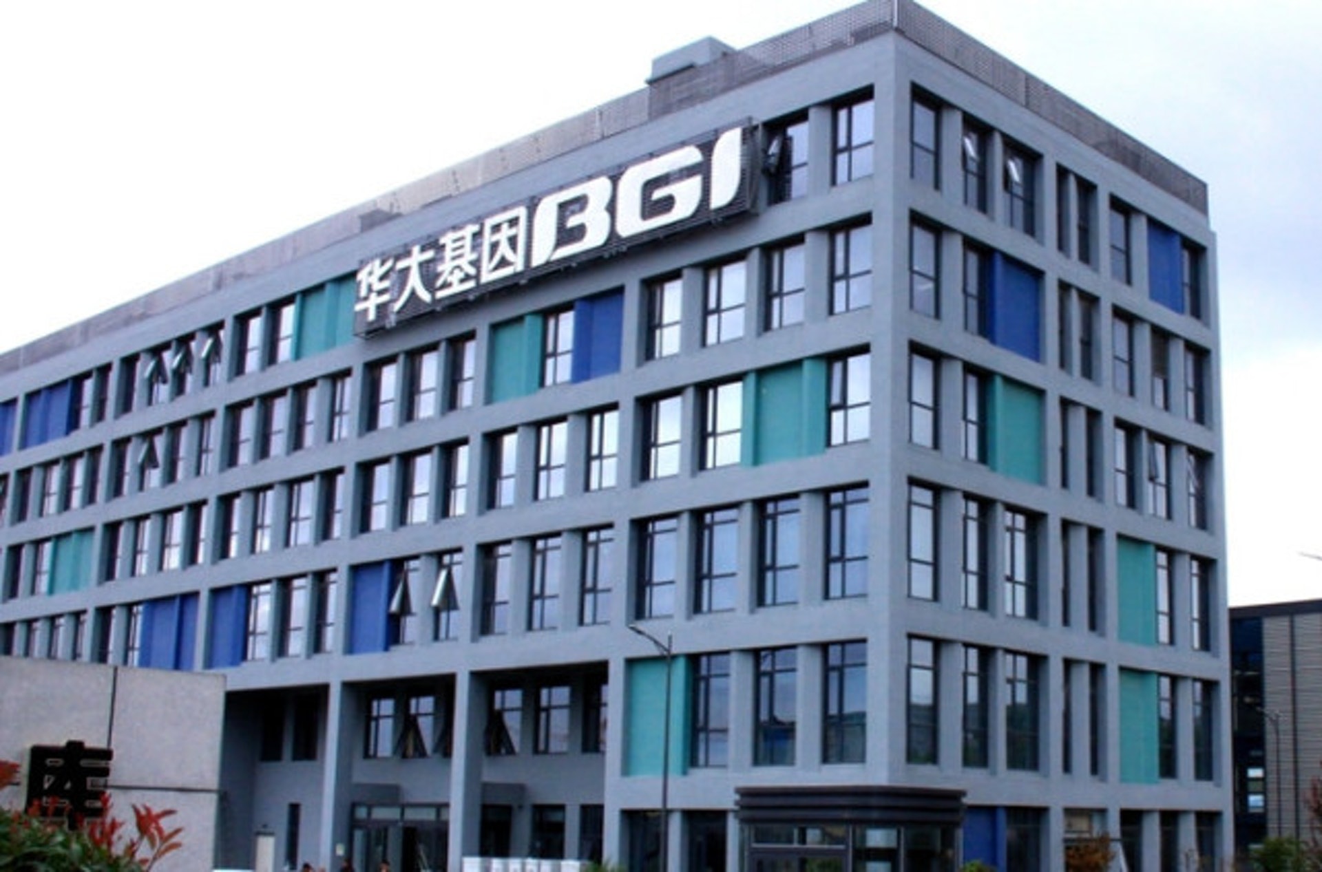 華大基因試劑被控侵權案 押後下月中處理