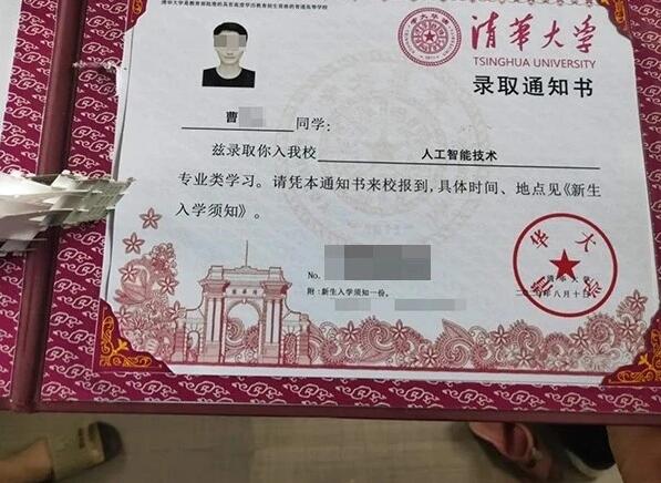 警方回应学生伪造清华录取通知书：将找出始作俑者