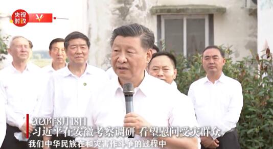 有片｜习近平：我们要培养强大的抗御灾害能力
