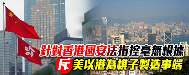 強烈反對美停止三雙邊協議 港暫停與美司法互助協定