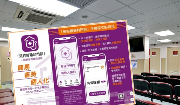 醫管局門診APP擴服務 今起可約觀塘西貢區診所
