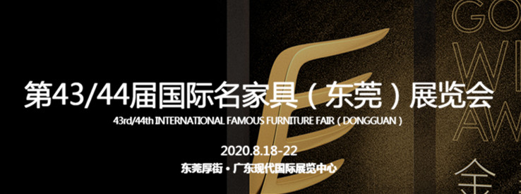1572家海內外企業亮相東莞名家具展