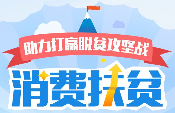 聚焦消費扶貧 第28届广博会即将开幕