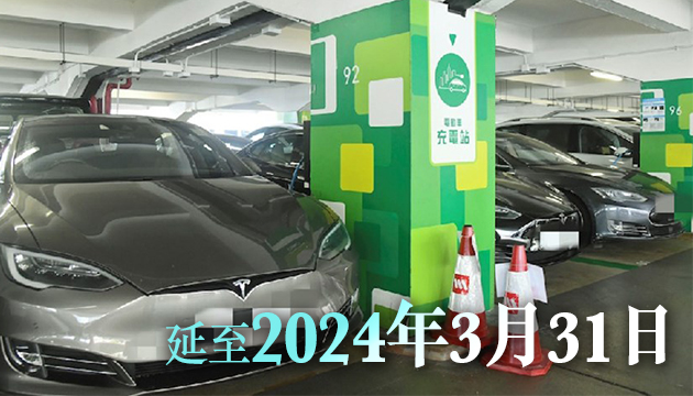 香港電動車首次登記稅寬減安排期限延長3年