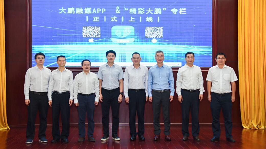 深圳大鵬融媒「深愛大鵬」APP正式上線