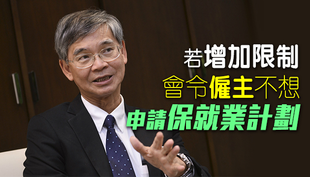 羅致光指僱主可靈活調動資助