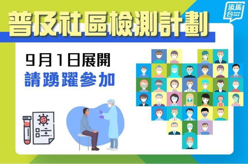 港府：普檢個人資料将儲存雲端系統
