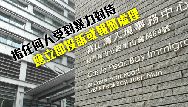 入境處4工會譴責失實報道