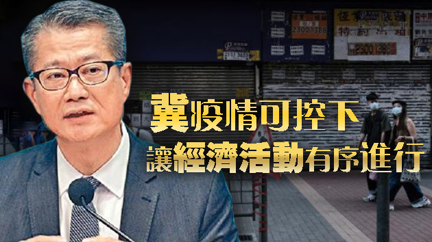 陳茂波吁積極參與檢測让經濟早日復元