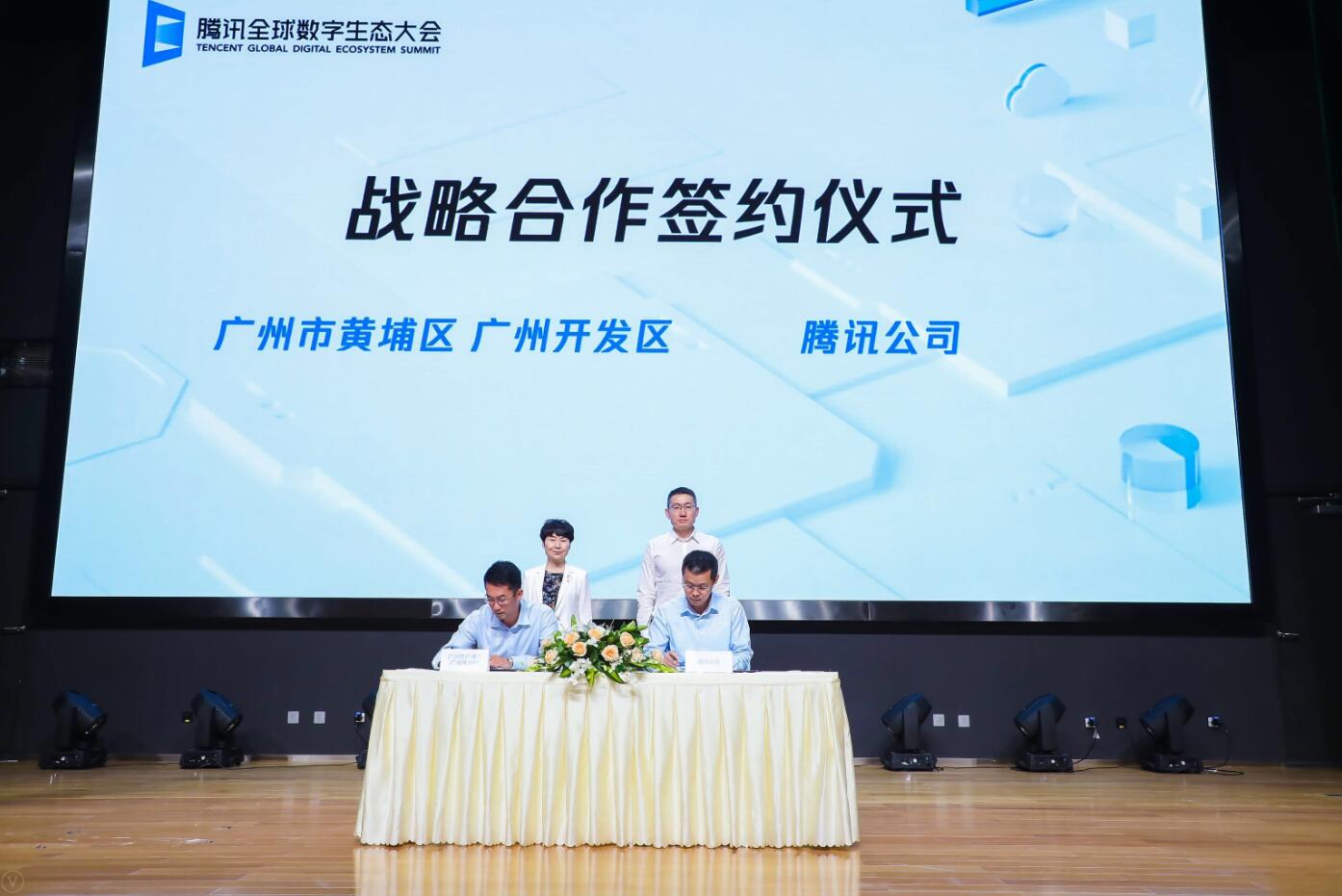 騰訊數字經濟產業大灣區基地落戶廣州黃埔