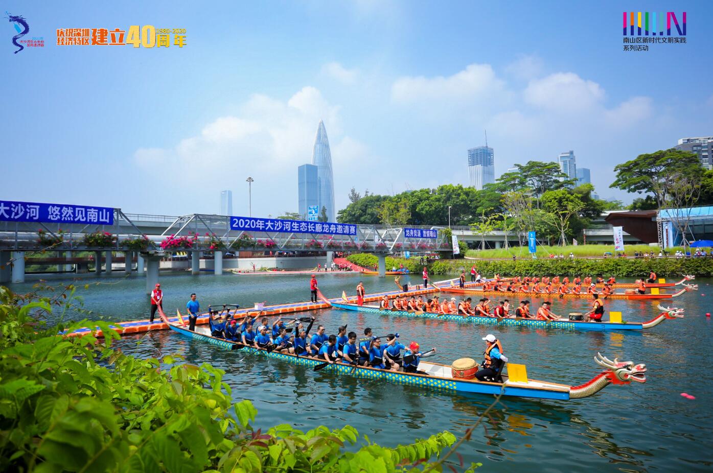2020年大沙河生態長廊龍舟邀請賽圓滿落幕
