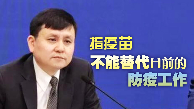 张文宏：常态化防疫将保持数年