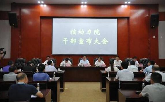 中国核动力研究设计院领导班子调整 王丛林任院长