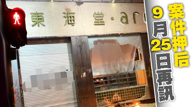 12歲男生砸烂饼店櫥窗被控刑毀 今獲保釋