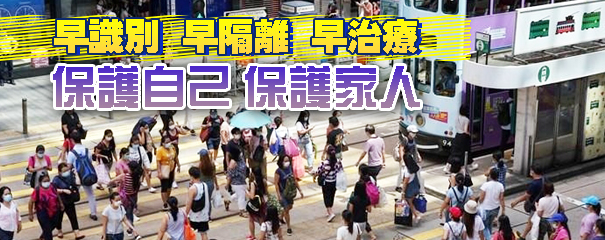 切斷傳播鏈乃抗疫關鍵 高官齊籲市民參與普檢