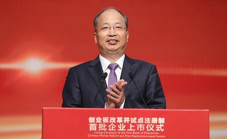 易会满：落实「建制度、不干预、零容忍」 推动资本市场高质量发展