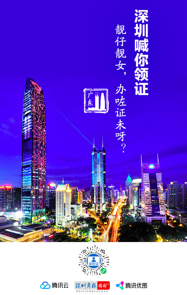 深圳人，快来领取你的「深份证」