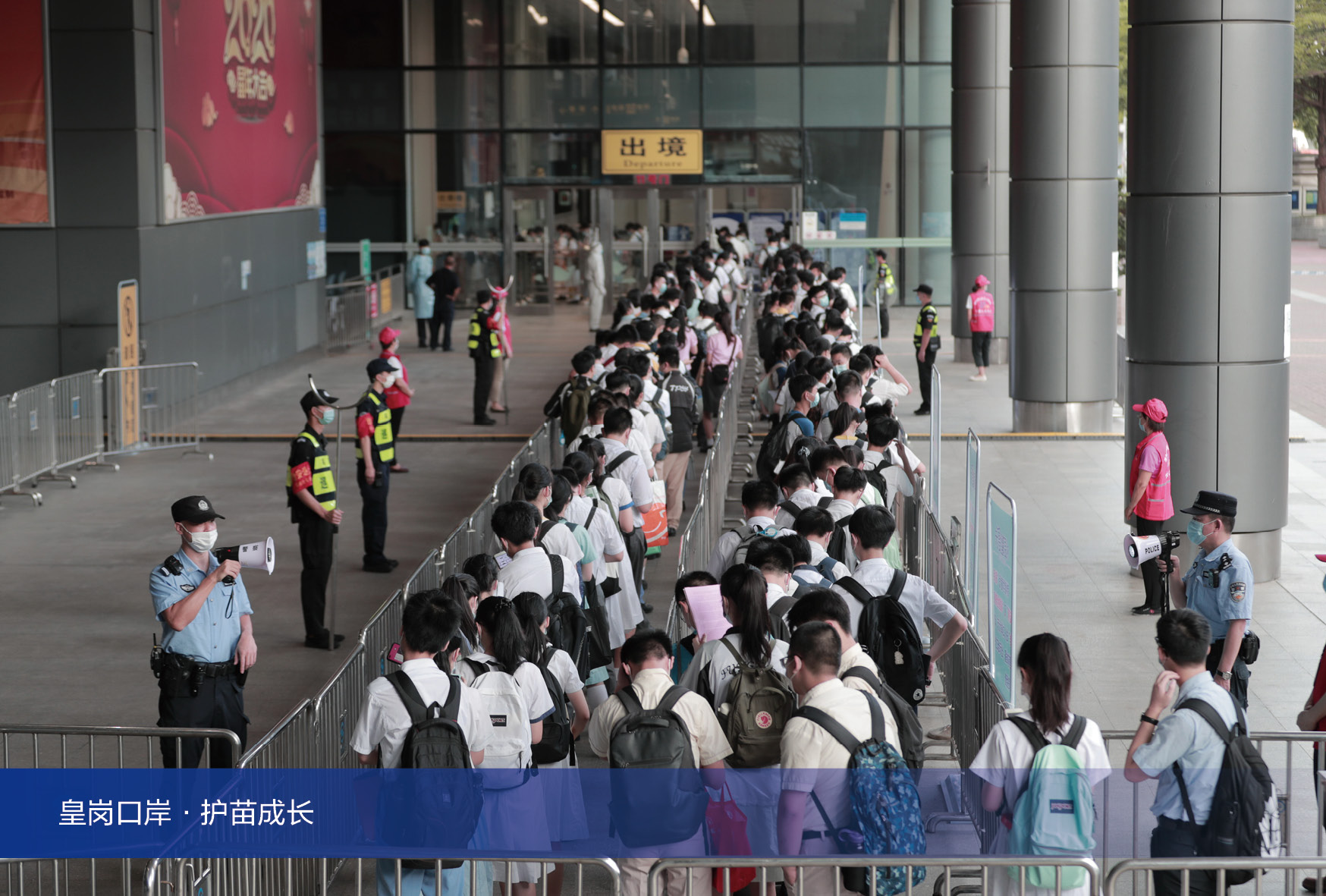 深圳特區40年警務系列故事：深港口岸為跨境學童全力護航通關