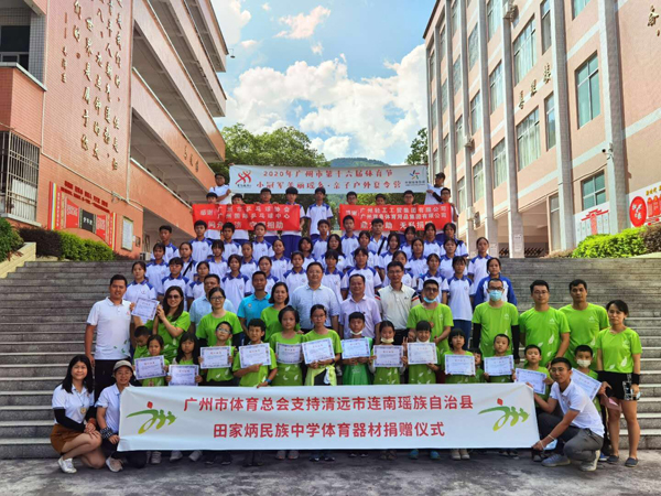 穗體育節精彩紛呈 瑤鄉親子夏令營圓滿舉行