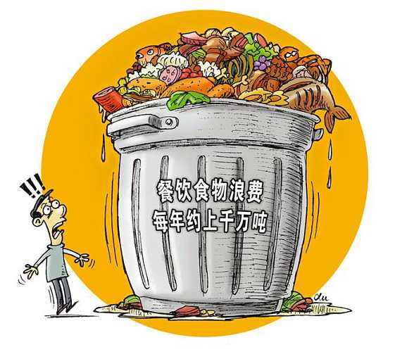 【北望神州】從「舌尖上的浪費」談起
