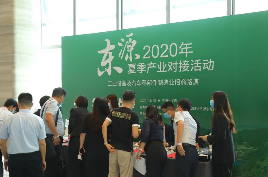 河源東源縣夏季產業對接活動首站招商路演在深圳舉行