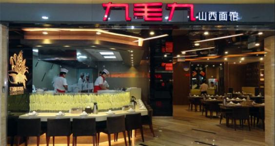 【中期业绩】九毛九半年蚀8590万人民币 不派中期息