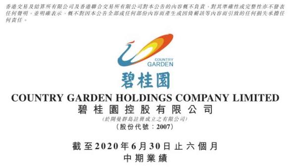 碧桂園2020中報出爐：上半年合同銷售金額3723.1億