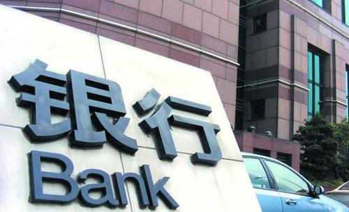 央行：银行业整体运行稳健 拨备和资本水平充足