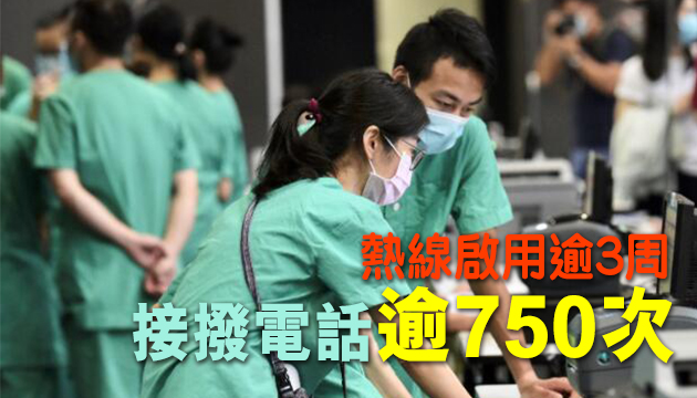 醫管局未入院確診者熱線停用 聯絡逾550人
