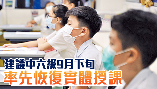 教育評議會建議教育局及早規劃復課安排
