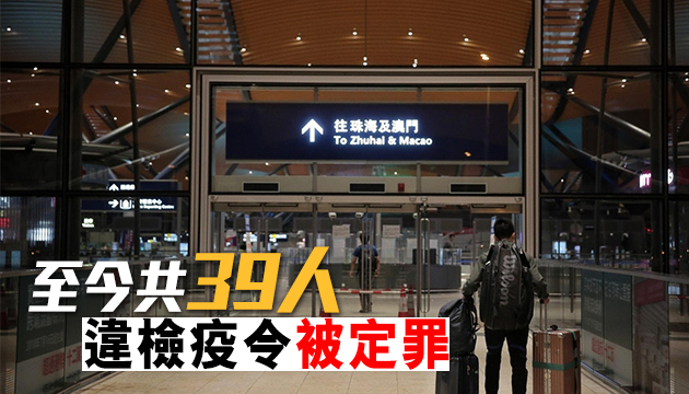 40歲男子違檢疫令 於港珠澳橋被截獲判囚14天