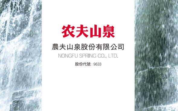 農夫山泉引入基石投資者 認購數超一億股