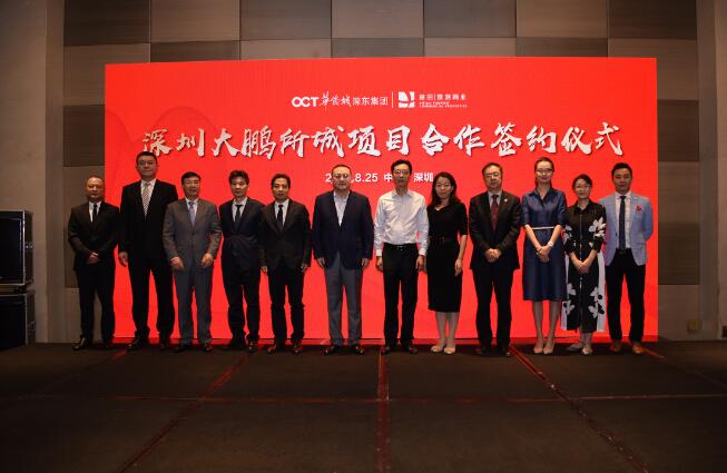 華僑城深東集團與益田戰略簽約 致力打造灣區文旅商業示範