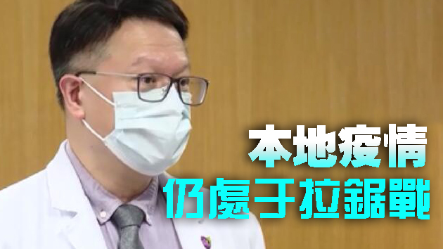 許樹昌：本港不再出現不明感染群組时可安排学生回校