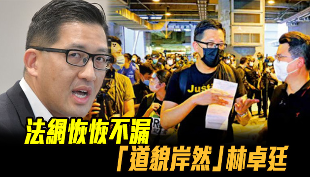 睇清佢个样 | 林卓廷的「亂港臭史」