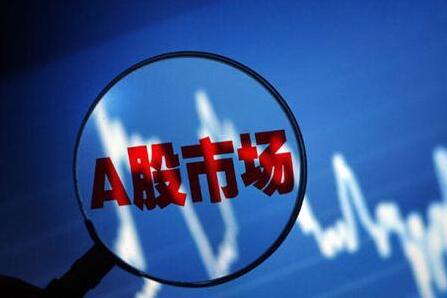 【A股收评】三大指数单边下行创指跌2.1% 注册制新股走弱