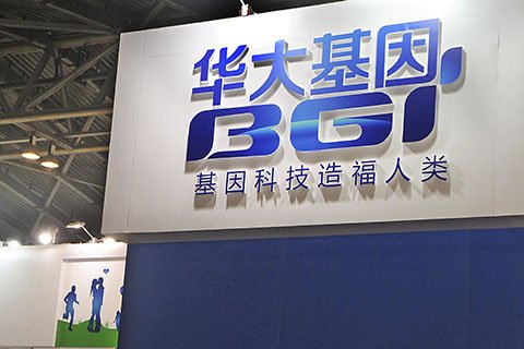 华大基因上半年净利增7倍