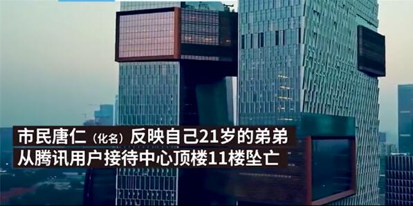 腾讯回应男子因微信被封跳楼：其账号存在违规行为