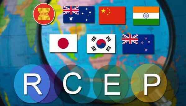 RCEP部长级会议联合声明：促进区域经济一体化 维持区域和全球产业链供应链稳定