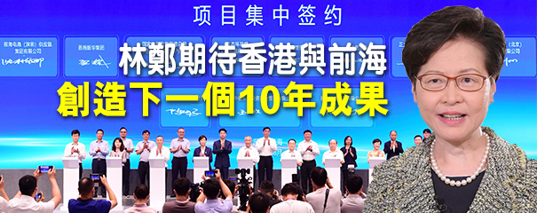 深港合作共繪藍圖 十年發展翻天覆地 前海註冊港企逾1.1萬家