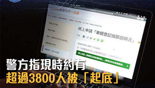 涉受指使查逾千人資料 警拘一男
