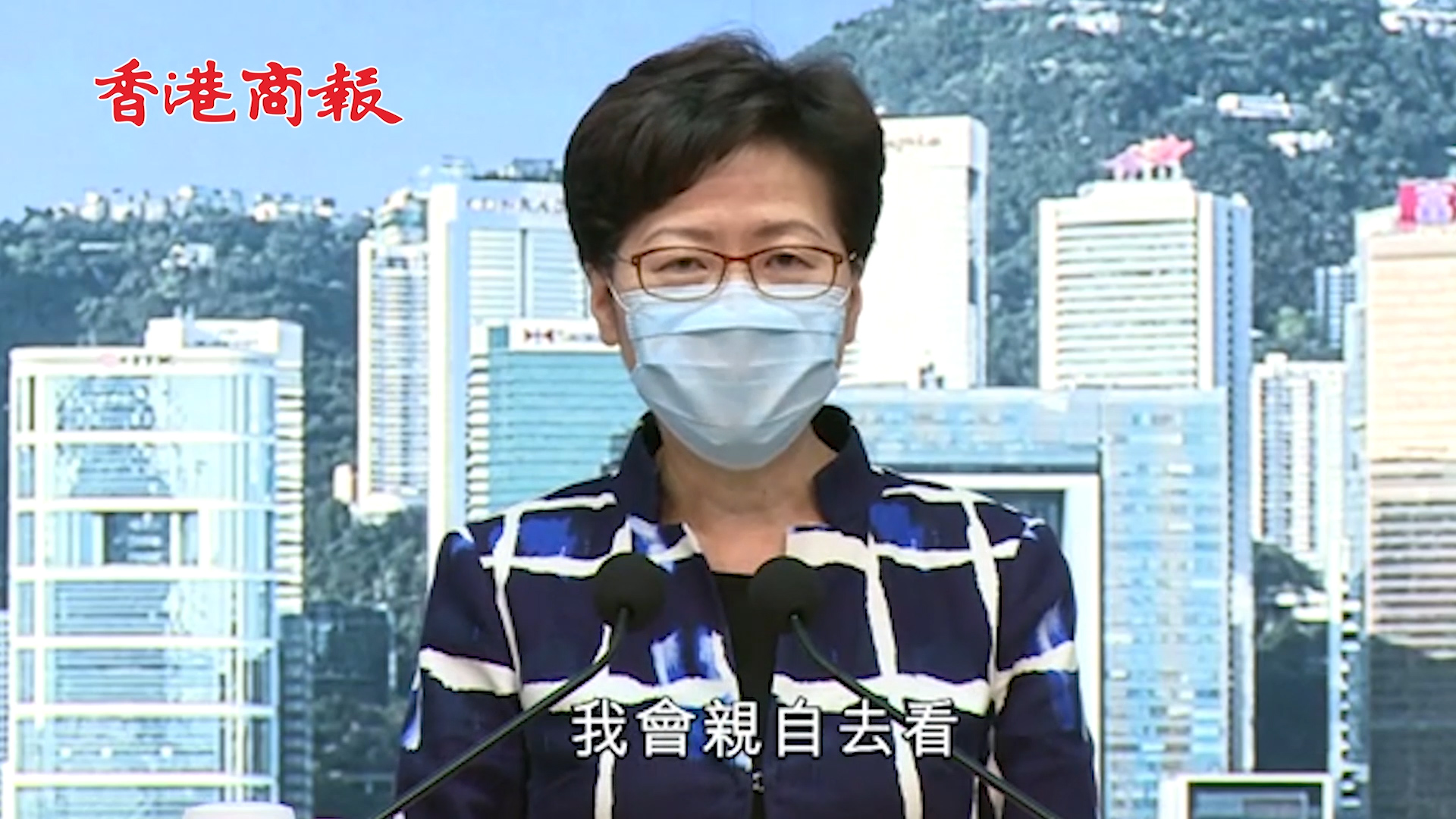 有片丨林鄭：加強防備 應對挑戰