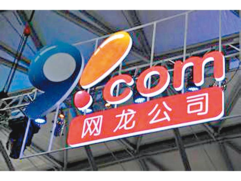 網龍急挫12% 中期少賺兩成