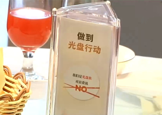 各地出台措施倡导厉行节约 培育文明用餐新风尚