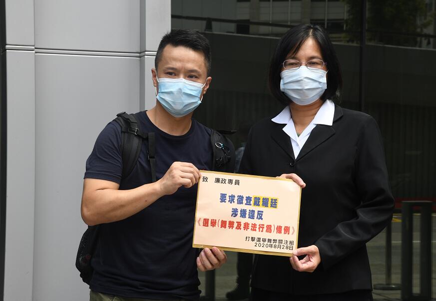 圖片新闻｜指戴耀廷違反選舉條例 团体促廉署徹查