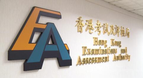 港府委任考評局成員 為期三年