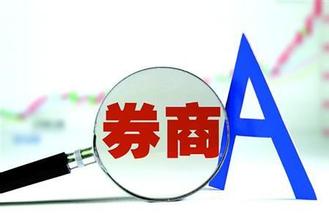 收评：指数全天震荡走高 券商股午后发力