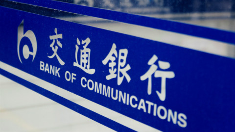 【中期業績】交行貸3112億助復工復產